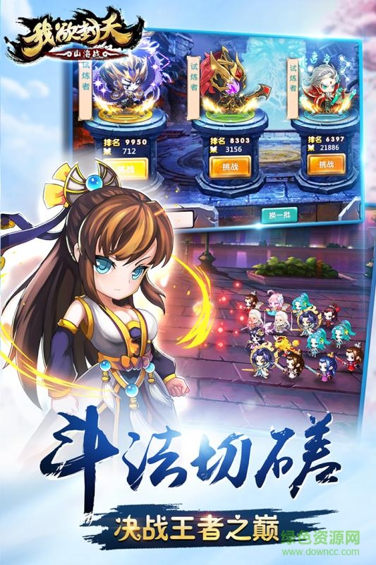 我欲封天山海战手游百度版 v1.6.0 安卓版2
