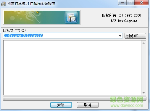 拼音输入法练习工具 v2017 最新版0