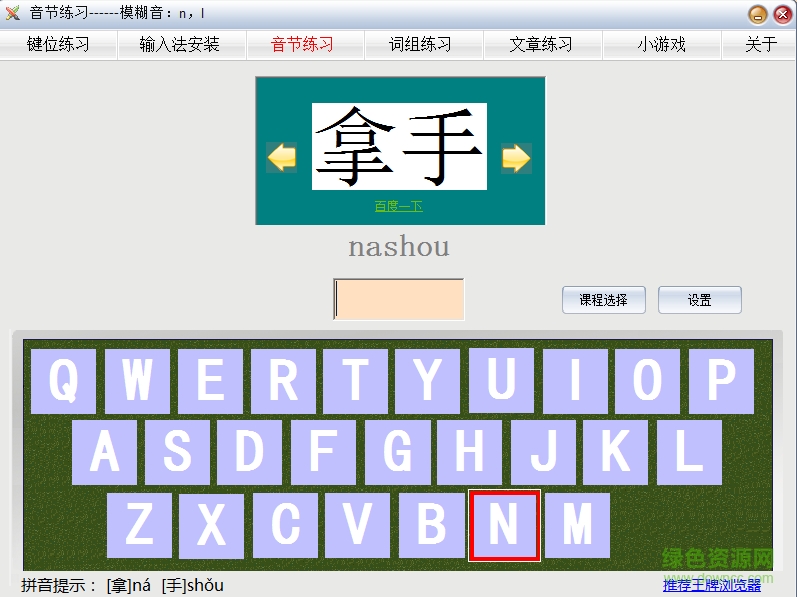 拼音输入法练习工具 v2017 最新版1