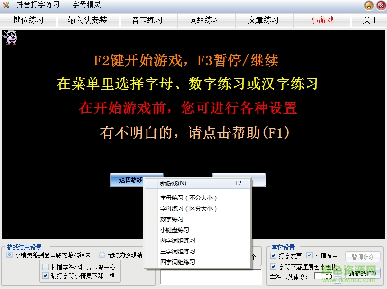 拼音输入法练习工具 v2017 最新版2