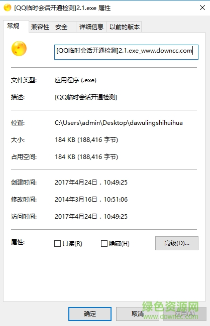 QQ临时会话工具 v2.1 绿色免费版0