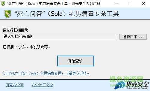 sola病毒专杀工具 绿色免费版0
