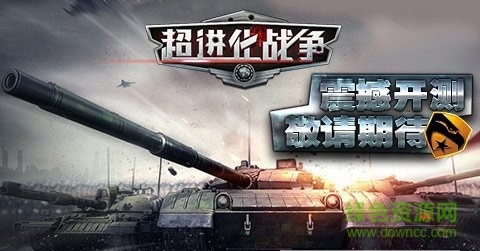超进化战争 v1.0.0 安卓版0