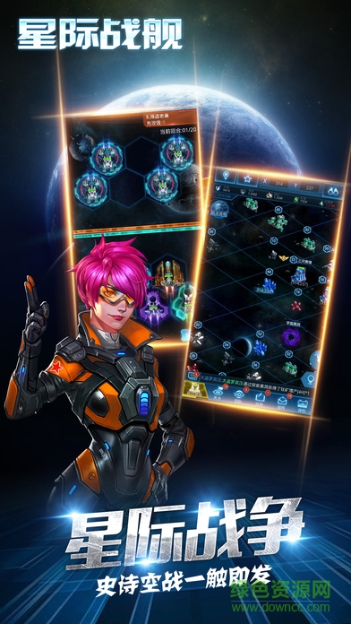 星际战舰手游 v1.0 官网安卓版0