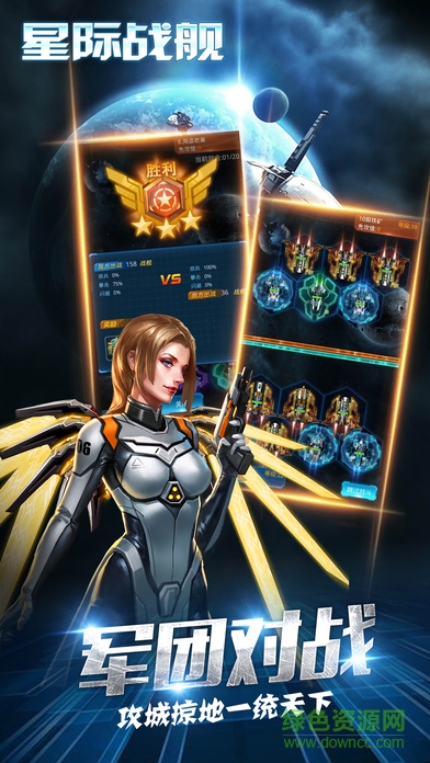 星际战舰手游 v1.0 官网安卓版1