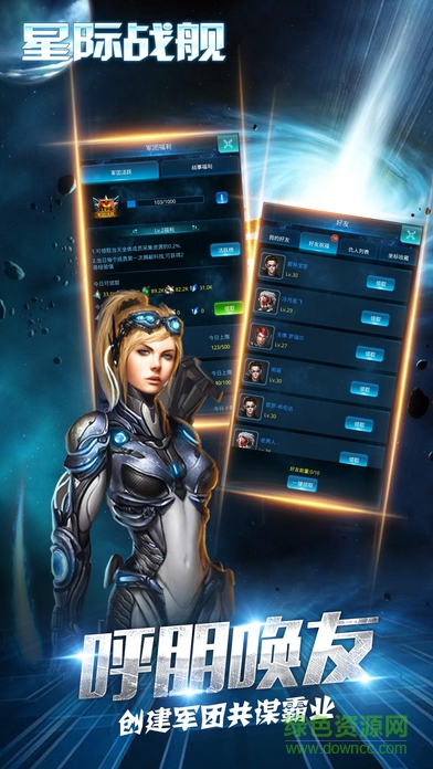 星际战舰手游 v1.0 官网安卓版2