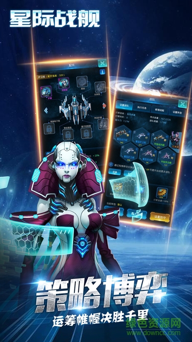 星际战舰手游 v1.0 官网安卓版3