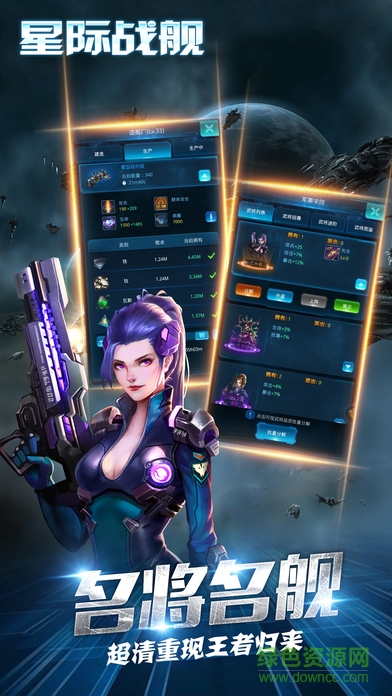 星际战舰手游 v1.0 官网安卓版4