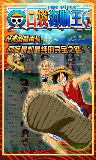 口袋海贼王内购正式版 v1.0.2 安卓无限元宝版1