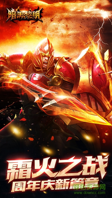 雄鹰版暗黑黎明 v2.5.4 安卓版0