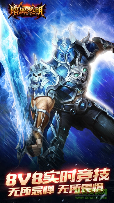 雄鹰版暗黑黎明 v2.5.4 安卓版1