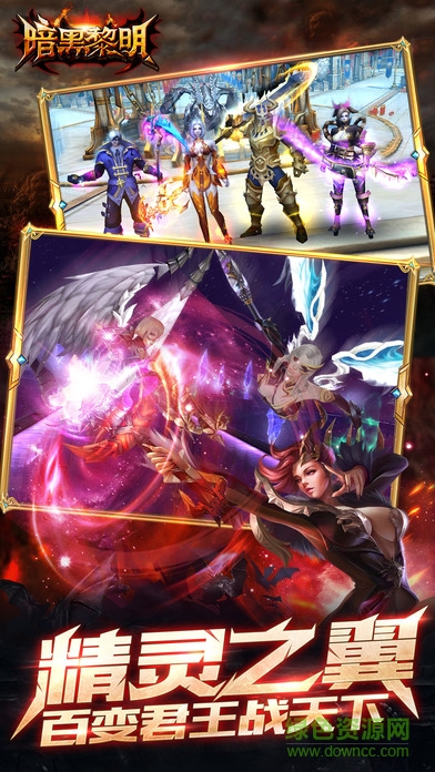 雄鹰版暗黑黎明 v2.5.4 安卓版3