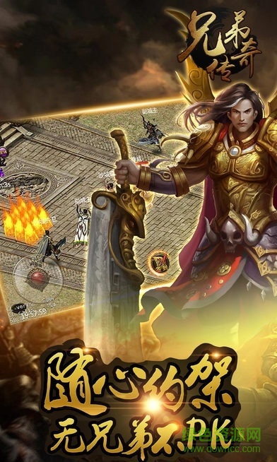 兄弟传奇1.76手机版 v1.76 安卓版2