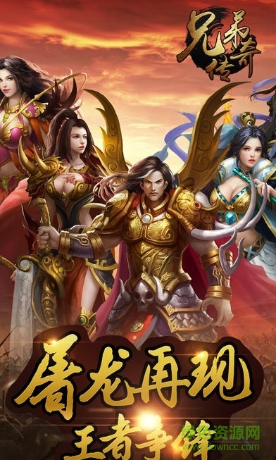 兄弟传奇1.76手机版 v1.76 安卓版1