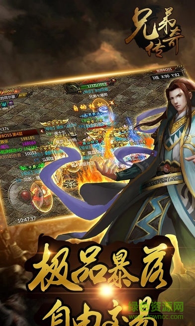 兄弟传奇1.76手机版 v1.76 安卓版0