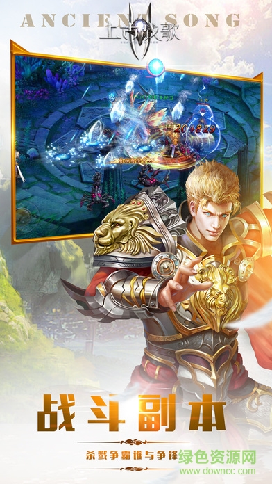 上古战歌游戏 v1.2.3 安卓版0