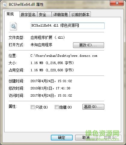 bcshellex64.dll 资源管理器 0