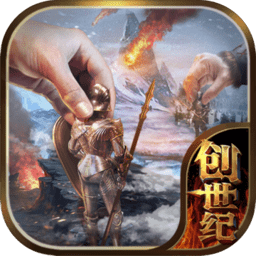 冰火创世纪官方版