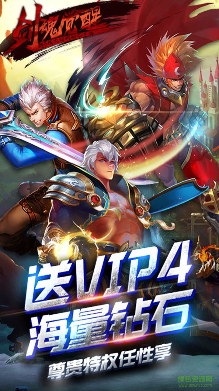 剑魂觉醒手游果盘版 v1.90 安卓最新版3