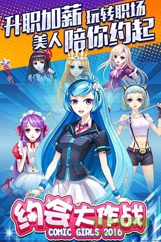 约会大作战手游百度版 v1.0.17701 官网安卓版0