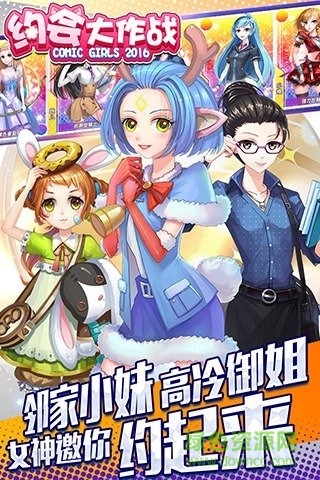 约会大作战手游百度版 v1.0.17701 官网安卓版1