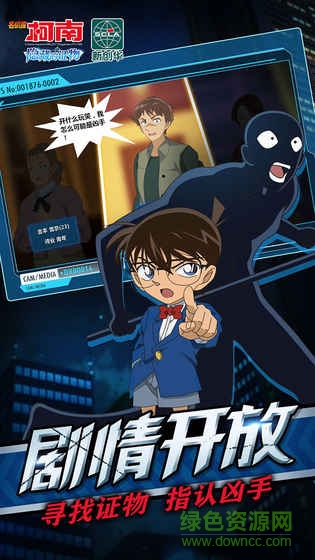 名侦探柯南隐藏的证物 v1.0.1 安卓版2
