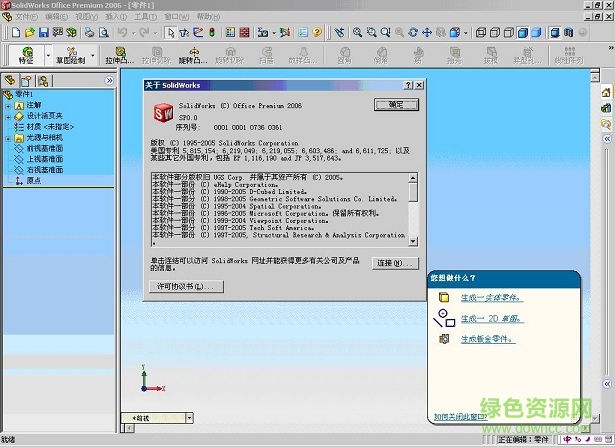 solidworks2006精简版 简体中文版0