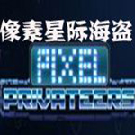 像素星际海盗汉化版