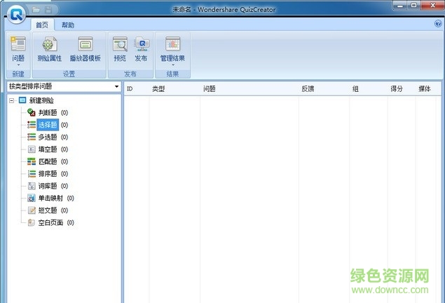 交互式课件制作工具 v4.5.1 汉化版0