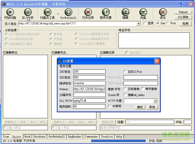 nbsi网站漏洞检测工具 v3.0 官方版0