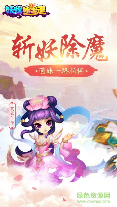 妖怪哪里走pc版(暂未上线) v1.4.4 官网最新版1