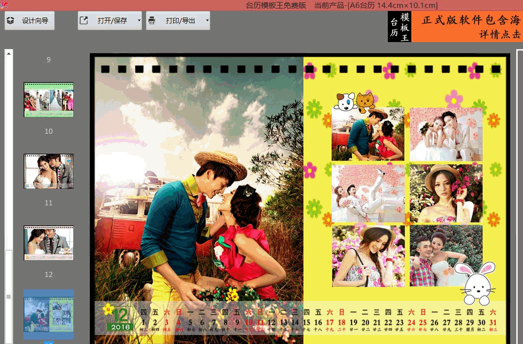 台历模板王免费版 v2017 最新版0