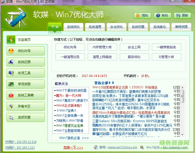 Win7优化大师 v1.80 绿色版0