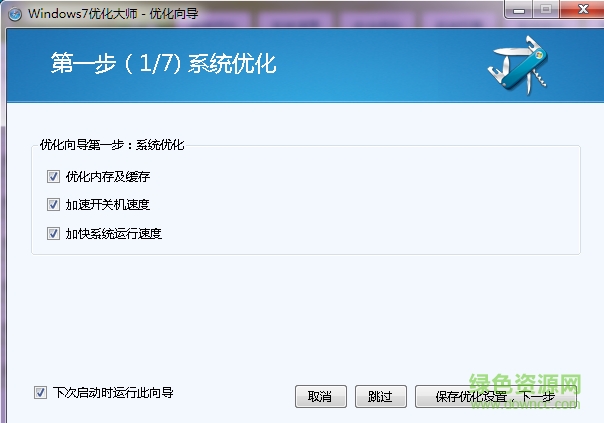 Win7优化大师 v1.80 绿色版1