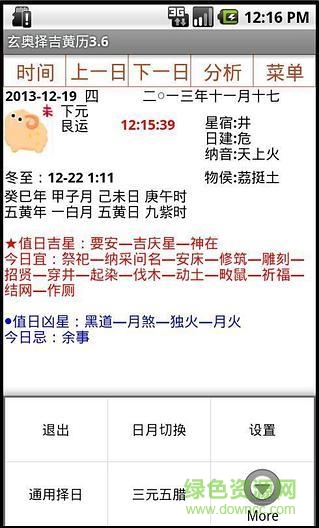 玄奥择吉黄历3.6版 v3.6 安卓手机版0