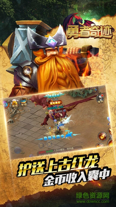 勇者奇迹ol v1.0 官网安卓版1