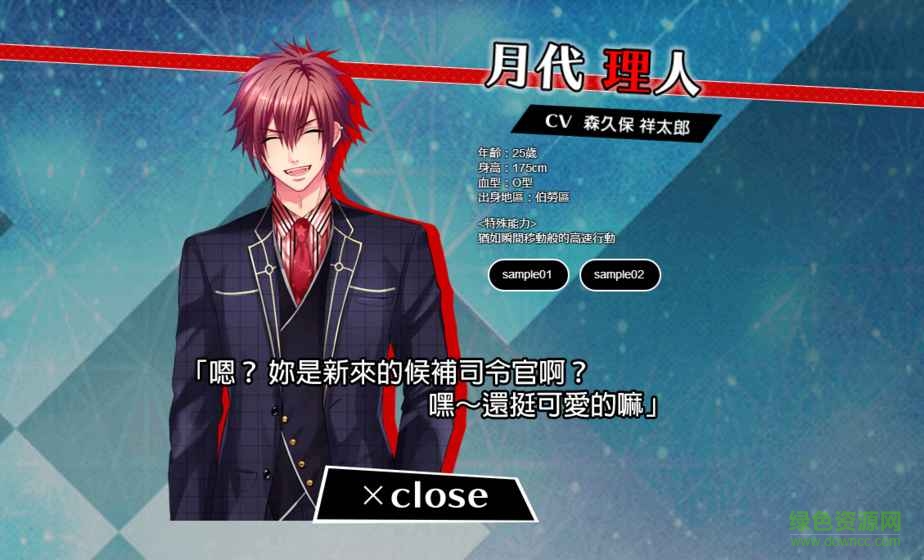 恋爱警报异能特勤部游戏 恋爱警报异能特勤部游戏