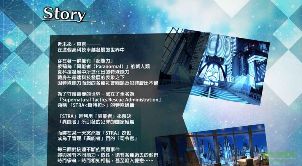 恋爱警报异能特勤部手游(戀警異能特勤部) v1.1.8 安卓版3