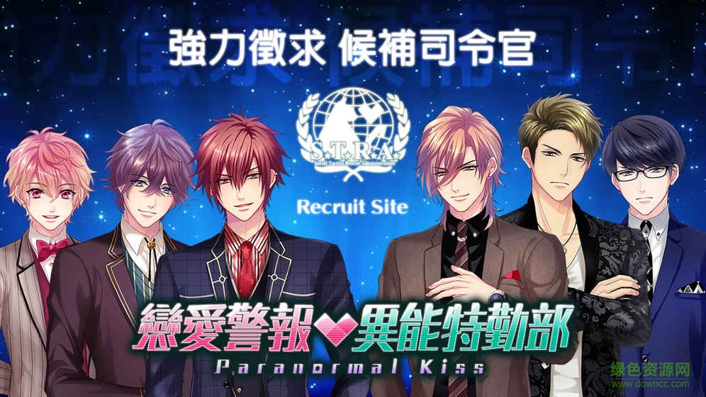 恋爱警报异能特勤部手游(戀警異能特勤部) v1.1.8 安卓版4