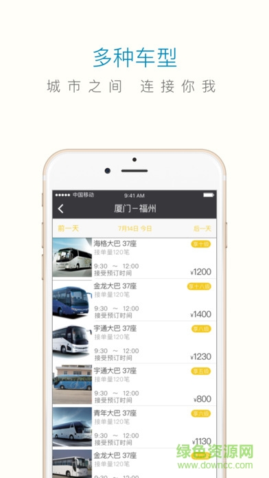 享包车乘客端 v4.0 安卓版1