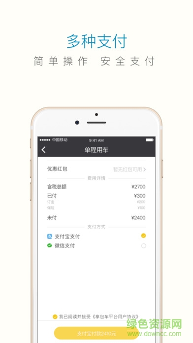 享包车乘客端 v4.0 安卓版2