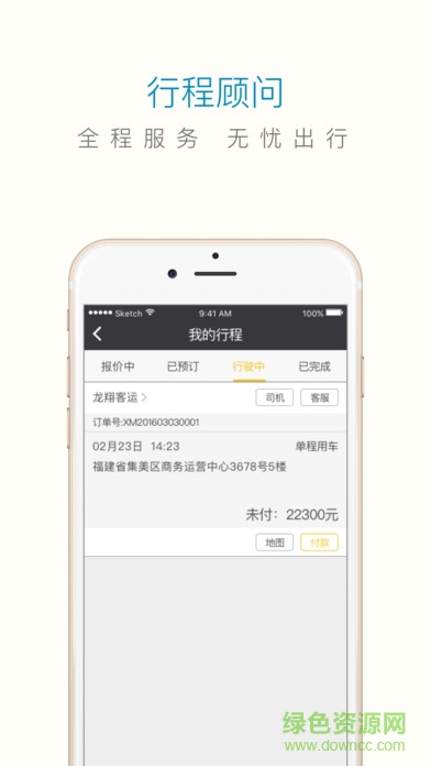 享包车乘客端 v4.0 安卓版3