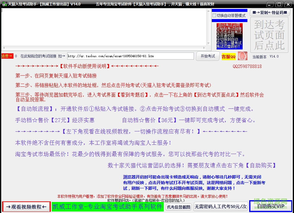凯威天猫入驻考试助手 v14.0 官方绿色版0