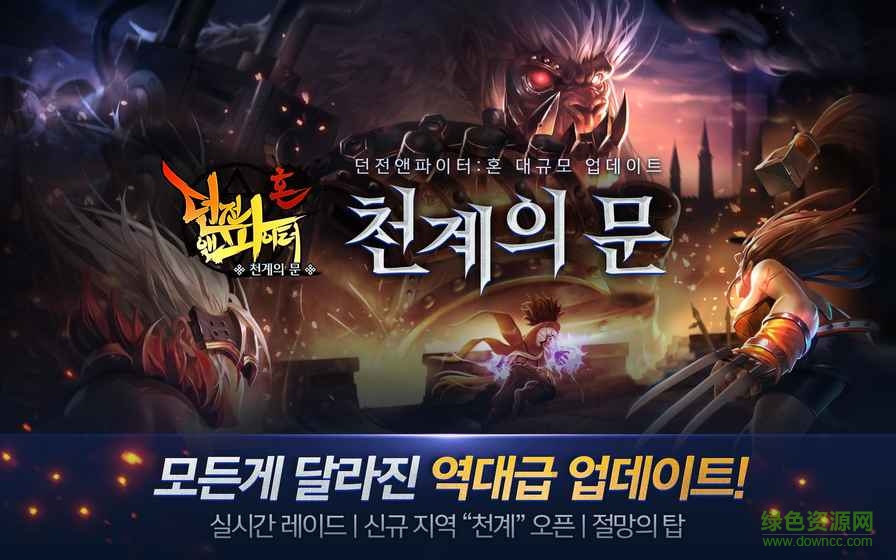 地下城与勇士魂汉化版(던전앤파이터 혼) v1.1 安卓版3