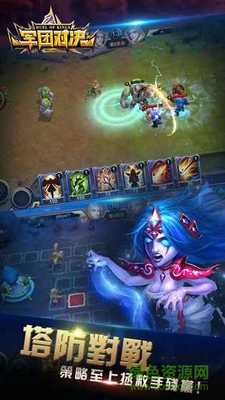 军团对决游戏 v8.4 安卓版3