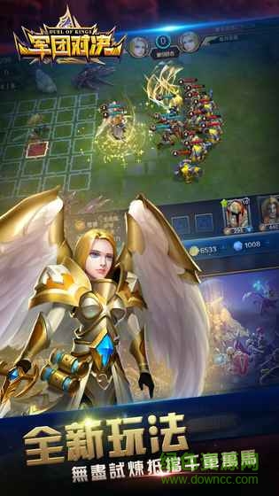 军团对决游戏 v8.4 安卓版1