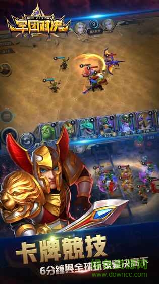 军团对决游戏 v8.4 安卓版4