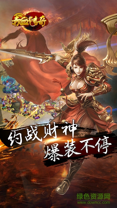 百度版赤血传奇手游 v1.0 安卓版0