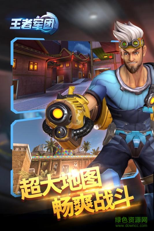 王者军团moba手游 v1.9.14 安卓版3