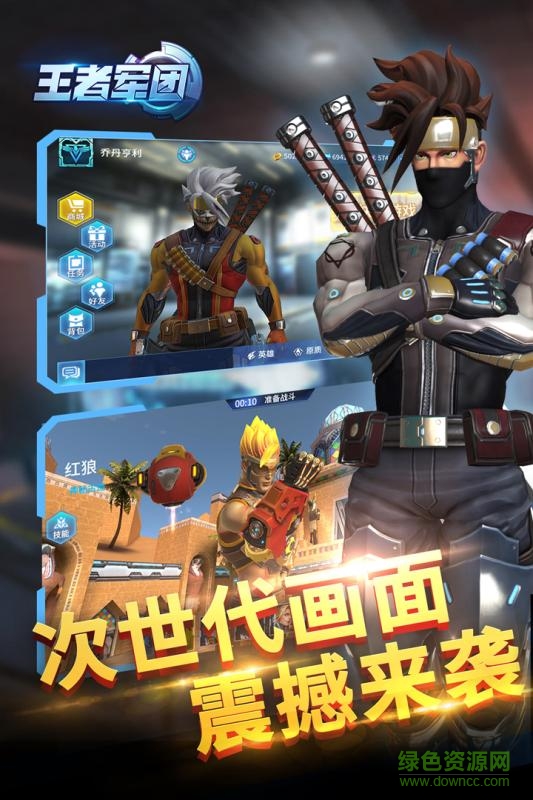 王者军团moba手游 v1.9.14 安卓版1